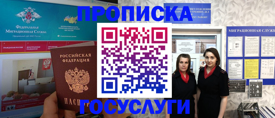 временная регистрация купить в Крыму