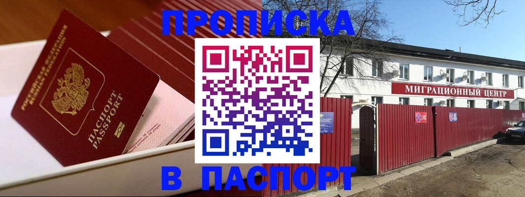 прописка 2025 в Крыму